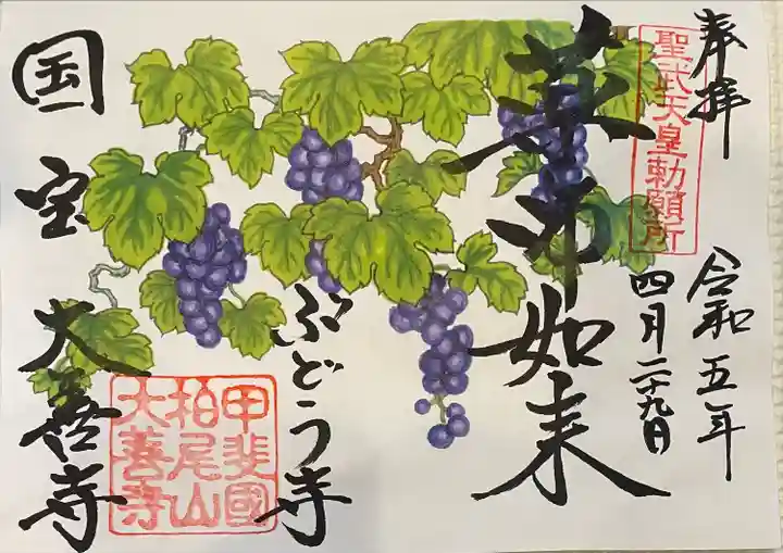 大善寺(山梨県)