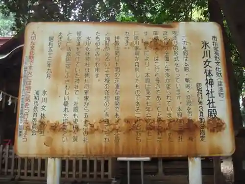 氷川女體神社の歴史