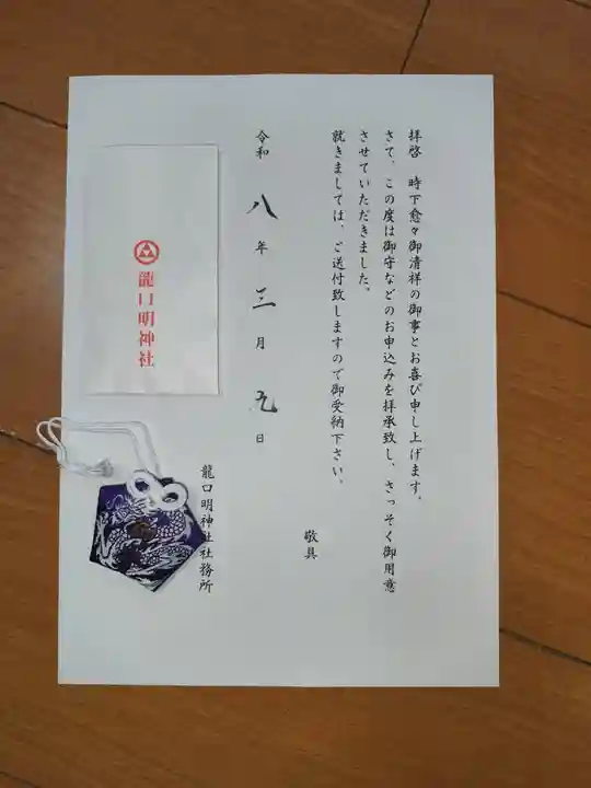 龍口明神社(神奈川県)