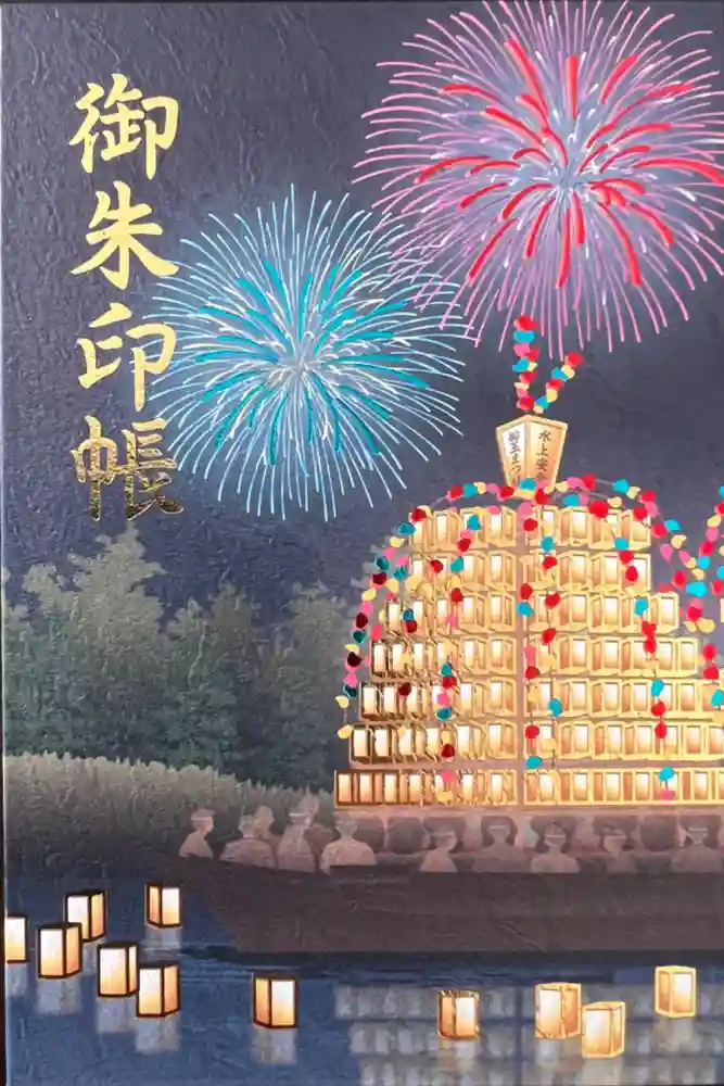 宝登山神社の御朱印帳