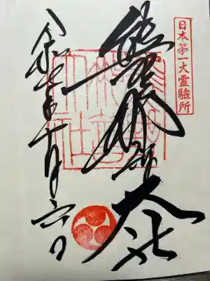 熊野那智大社の御朱印