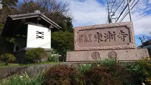 東漸寺のその他建物