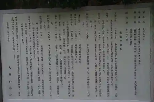 大神山神社の歴史
