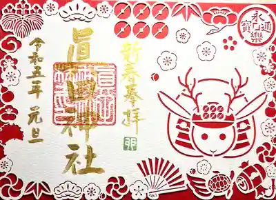 眞田神社(長野県)