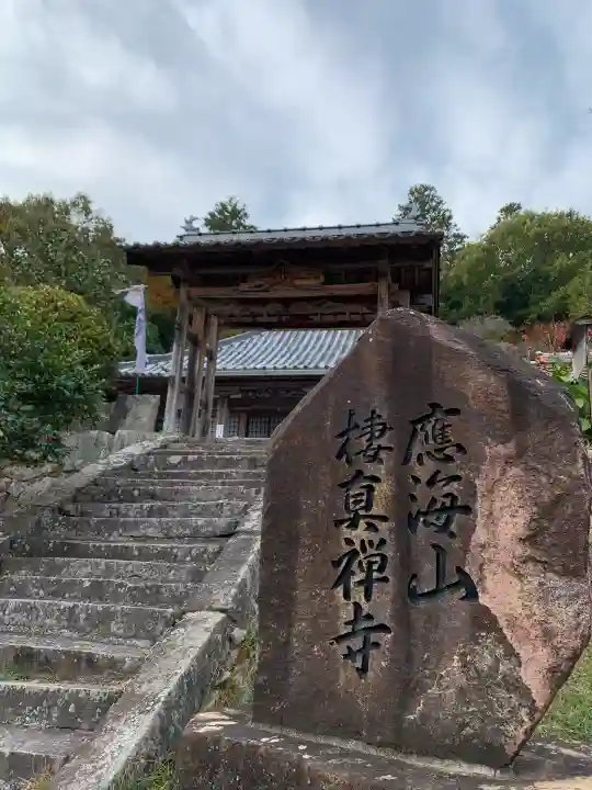 棲真寺の{uncategorized: "未分類", other: "その他", undefined: "問題あり", building: "その他建物", grave: "お墓", sacred_gate: "鳥居", guardian: "狛犬", statue: "像", buddha: "仏像", history: "歴史", nature: "自然", garden: "庭園", animal: "動物", pagoda: "塔", temizu: "手水舎", mountain_gate: "山門・神門", sanctuary: "本殿・本堂", subordinate: "末社・摂社", art: "芸術", scenery: "景色", jizo: "地蔵", ema: "絵馬", goshuin: "御朱印", omikuji: "おみくじ", items: "授与品その他", amulet: "お守り", goshuincho: "御朱印帳", eats: "食事", festival: "お祭り", votive_dance: "神楽", shichigosan: "七五三参", wedding: "結婚式", experience: "体験その他", initially: "初詣", around: "周辺", anti_infection: "感染症対策"}
