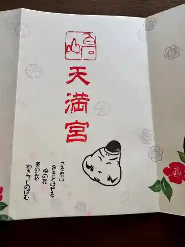 鹿島大神宮の御朱印