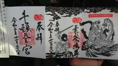 守谷総鎮守 八坂神社の御朱印