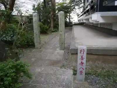 行善寺のその他建物