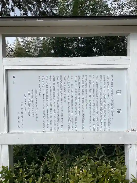 思金神社の歴史