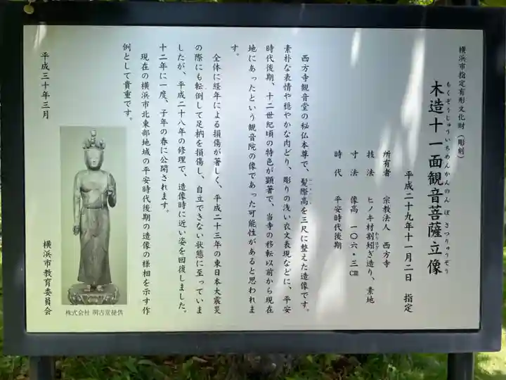 横浜 西方寺(神奈川県)