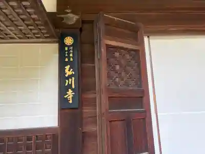 弘川寺の{uncategorized: "未分類", other: "その他", undefined: "問題あり", building: "その他建物", grave: "お墓", sacred_gate: "鳥居", guardian: "狛犬", statue: "像", buddha: "仏像", history: "歴史", nature: "自然", garden: "庭園", animal: "動物", pagoda: "塔", temizu: "手水舎", mountain_gate: "山門・神門", sanctuary: "本殿・本堂", subordinate: "末社・摂社", art: "芸術", scenery: "景色", jizo: "地蔵", ema: "絵馬", goshuin: "御朱印", omikuji: "おみくじ", items: "授与品その他", amulet: "お守り", goshuincho: "御朱印帳", eats: "食事", festival: "お祭り", votive_dance: "神楽", shichigosan: "七五三参", wedding: "結婚式", experience: "体験その他", initially: "初詣", around: "周辺", anti_infection: "感染症対策"}