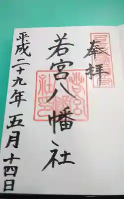 過去に伺って頂いた直書きの御朱印になります。