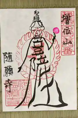 播磨西国観音霊場
限定7枚特別御朱印