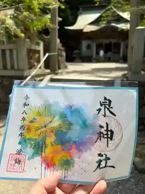 泉神社の御朱印