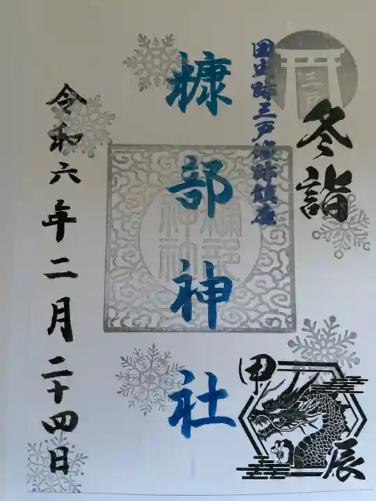 糠部神社(青森県)