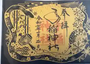 手稲神社の御朱印