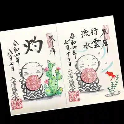 直書き御朱印