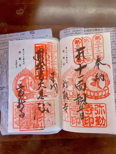 高龍寺の御朱印