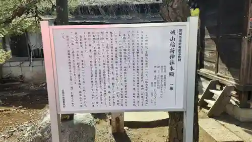 城山稲荷神社(茨城県)