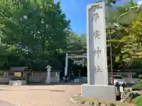 帯廣神社の鳥居