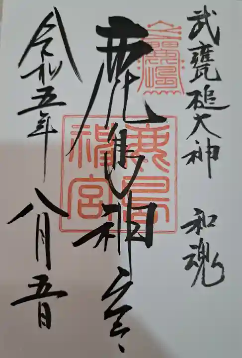 鹿島神宮(茨城県)