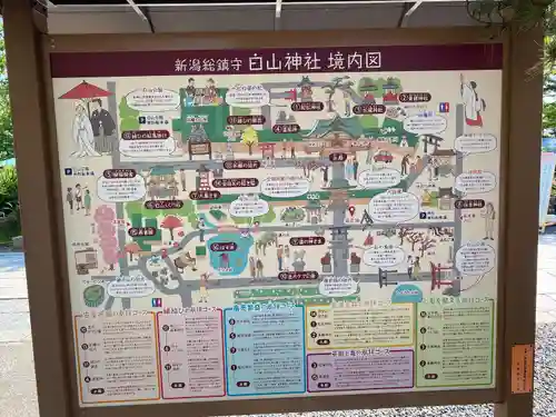 白山神社(新潟県)