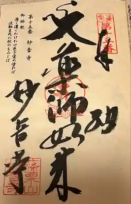 妙音寺(福岡県)