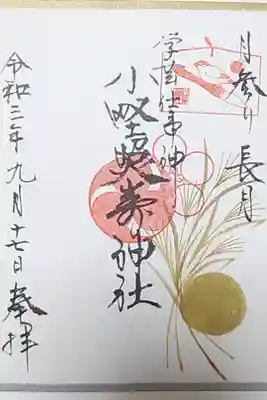 月参りの御朱印