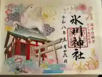 麻布氷川神社の御朱印