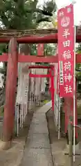 半田稲荷神社の鳥居