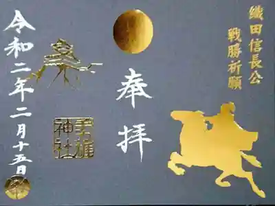 15日 月次祭御朱印