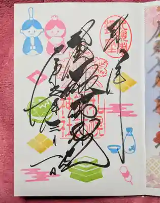 月替り御朱印💓ひな祭り
やはり書いてもらえてると嬉しい😊
桃の節句が待ち遠しくなります♪