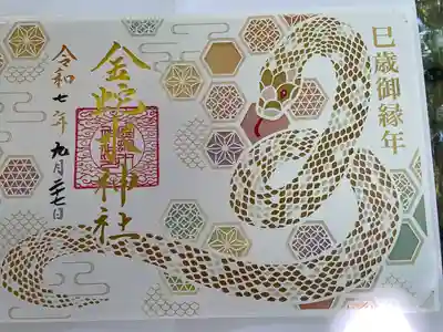 金蛇水神社(宮城県)