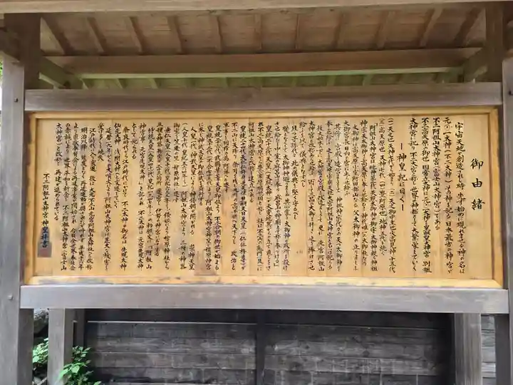 不二阿祖山太神宮(山梨県)