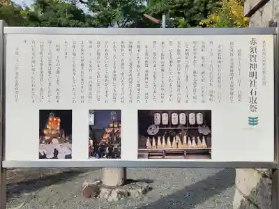 赤須賀神明社(三重県)