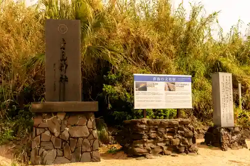 青島神社（青島神宮）(宮崎県)