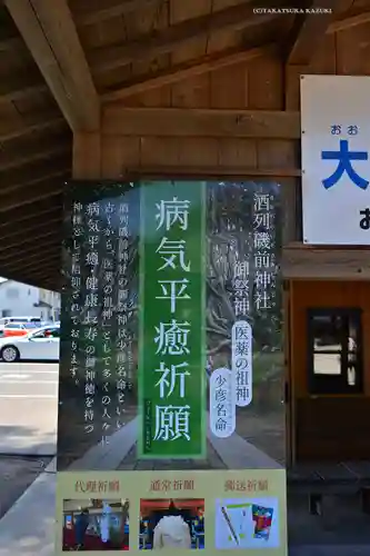 酒列磯前神社(茨城県)