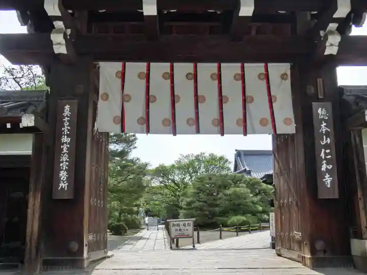 仁和寺の山門・神門