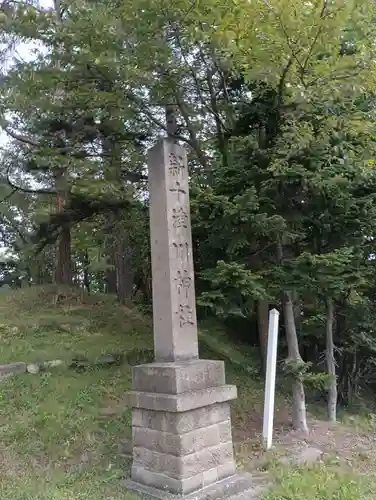 新十津川神社のその他建物
