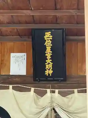 下野 星宮神社のその他建物
