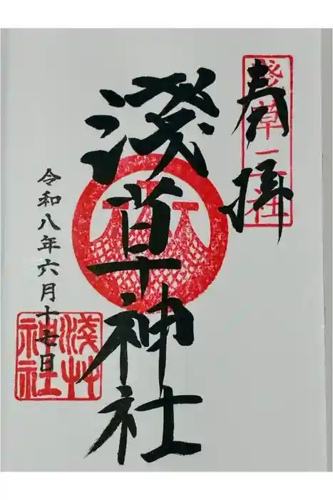 浅草神社の御朱印