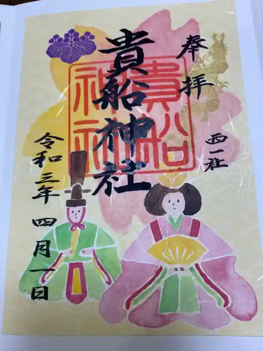 貴船社(一社3)の御朱印