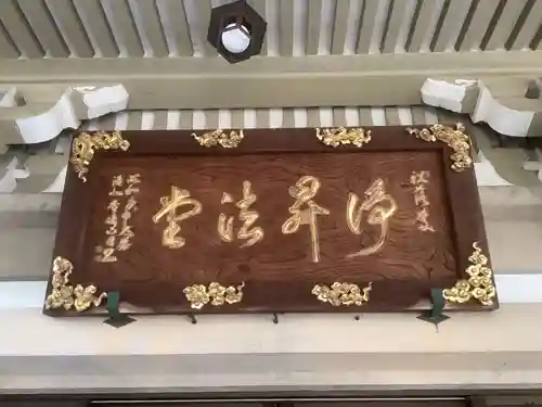 浄昇寺の本殿・本堂