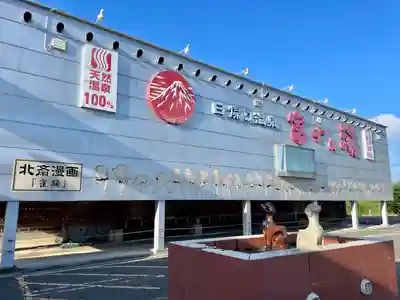 富士温泉神社(福島県)