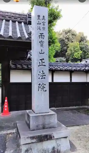 正法院のその他建物