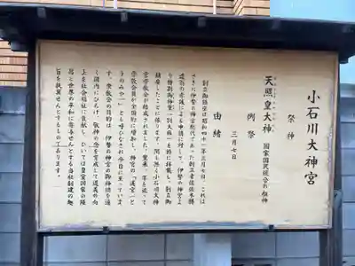【閉業】小石川大神宮の歴史