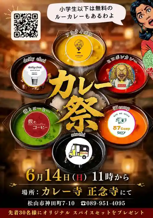 正念寺(愛媛県)
