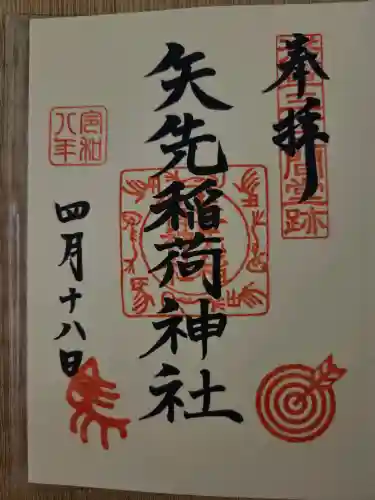 矢先稲荷神社の{uncategorized: "未分類", other: "その他", undefined: "問題あり", building: "その他建物", grave: "お墓", sacred_gate: "鳥居", guardian: "狛犬", statue: "像", buddha: "仏像", history: "歴史", nature: "自然", garden: "庭園", animal: "動物", pagoda: "塔", temizu: "手水舎", mountain_gate: "山門・神門", sanctuary: "本殿・本堂", subordinate: "末社・摂社", art: "芸術", scenery: "景色", jizo: "地蔵", ema: "絵馬", goshuin: "御朱印", omikuji: "おみくじ", items: "授与品その他", amulet: "お守り", goshuincho: "御朱印帳", eats: "食事", festival: "お祭り", votive_dance: "神楽", shichigosan: "七五三参", wedding: "結婚式", experience: "体験その他", initially: "初詣", around: "周辺", anti_infection: "感染症対策"}