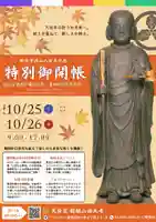 天台宗西光寺(東京都)