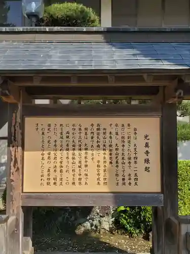 光真寺(栃木県)